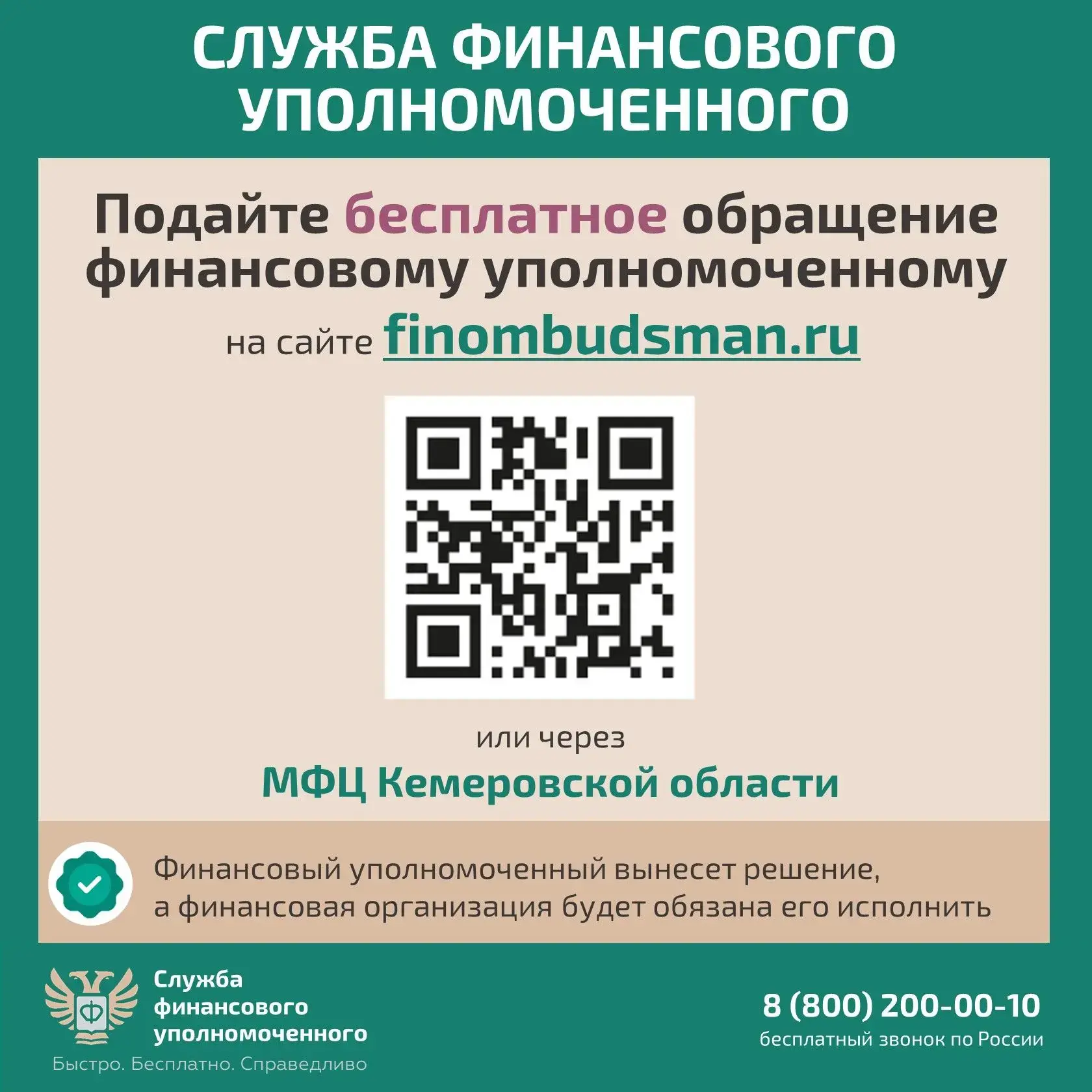 Рассказываем, кто вам поможет бесплатно решить спор с финансовой организацией без суда.
Для решения 