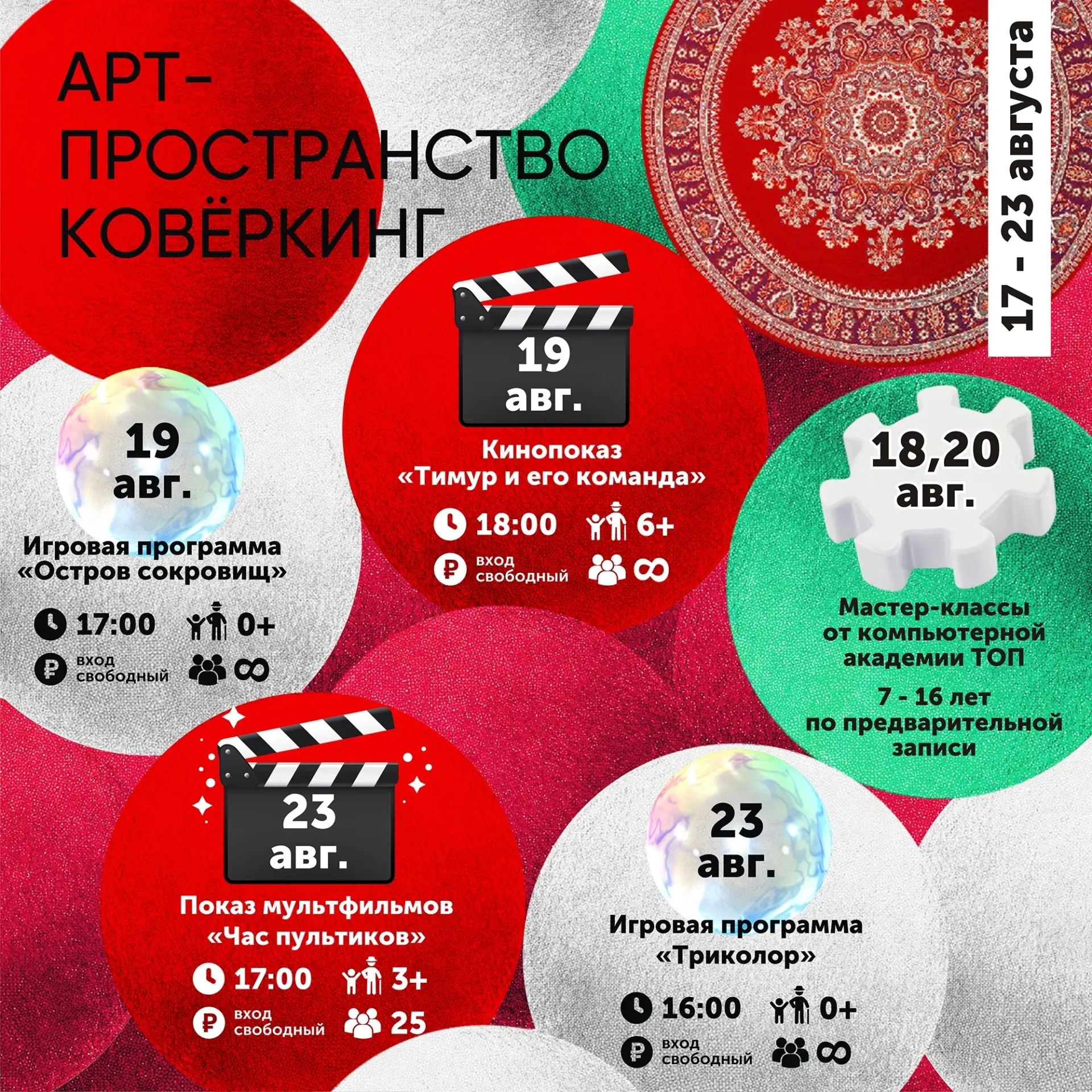 ☀️ Если думаете, чем занять себя и близких с 18 по 23 августа — ловите идею