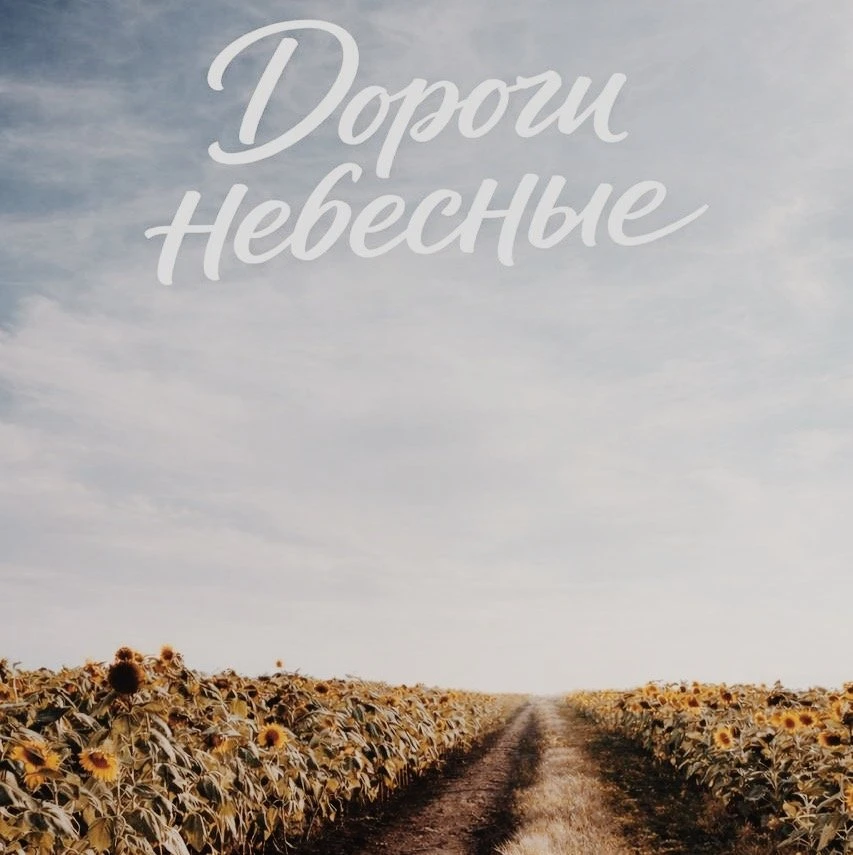 Вышли все серии документального цикла «Дороги небесные», посвященного военному духовенству

Четырехс