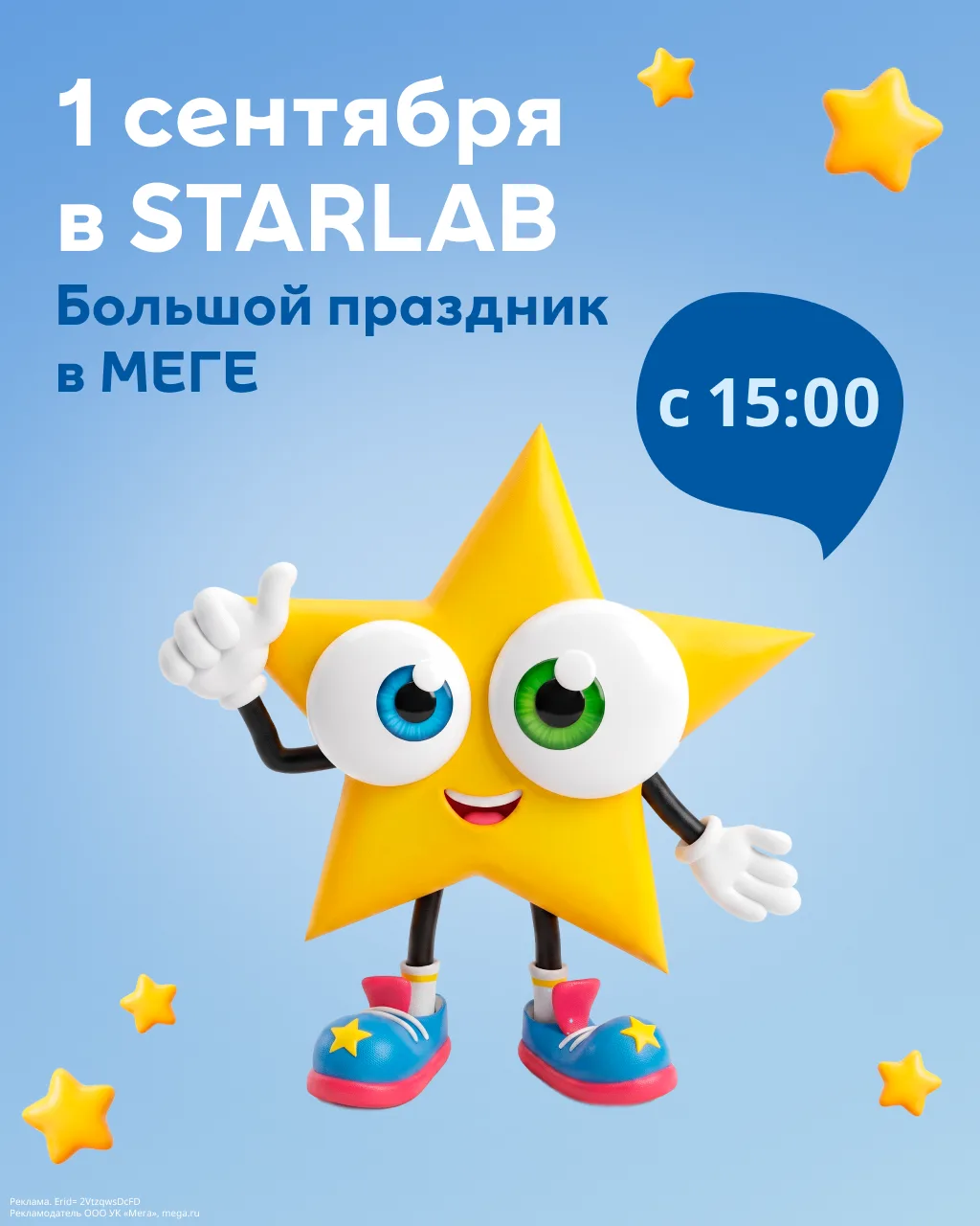 Большой детский праздник к 1 сентября😍