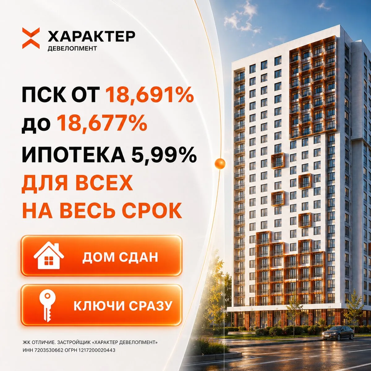 Квартира в Тюмени с ключами в день сделки! ЖК Отличие