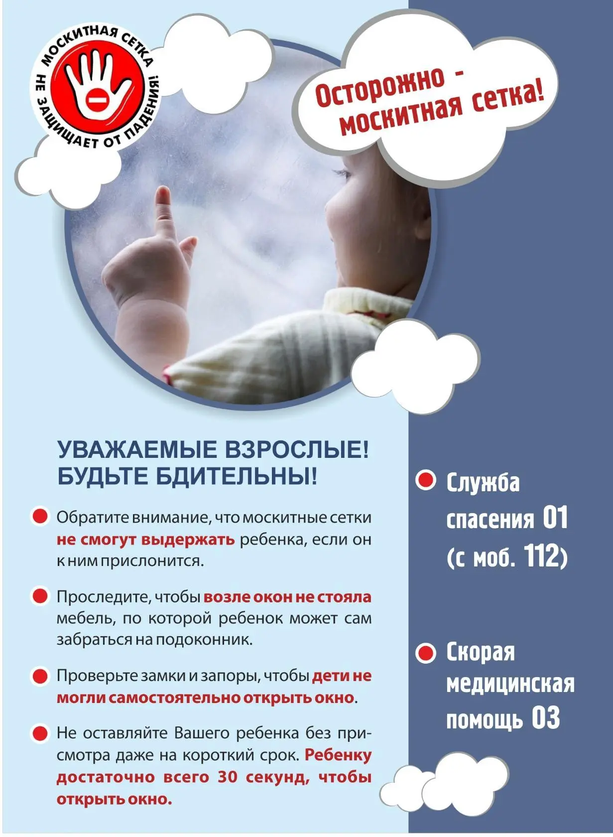 🪟Памятка для родителей "Опасность открытых окон".