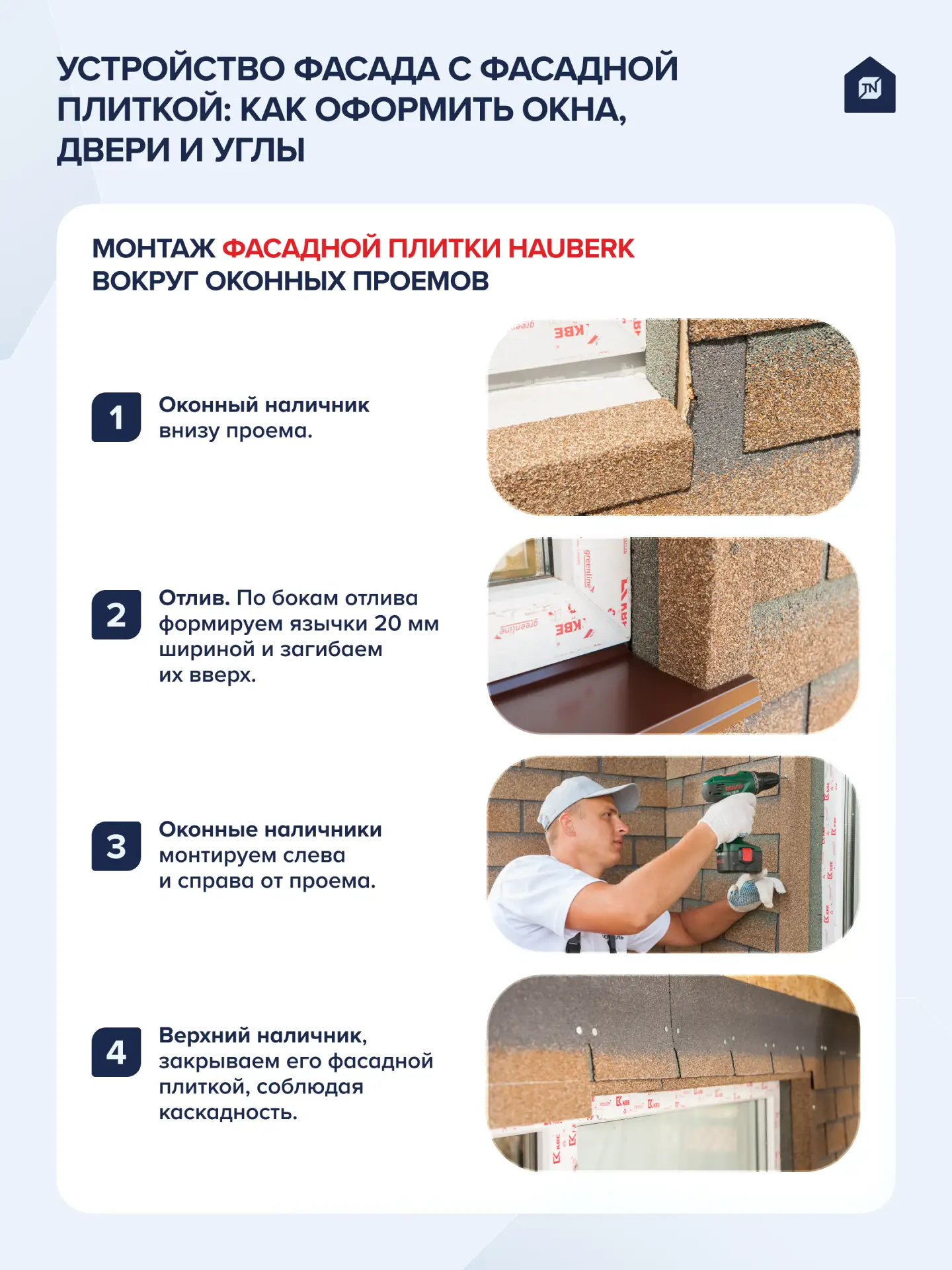 🏠Устройство фасада с фасадной плиткой: как оформить окна, двери и углы