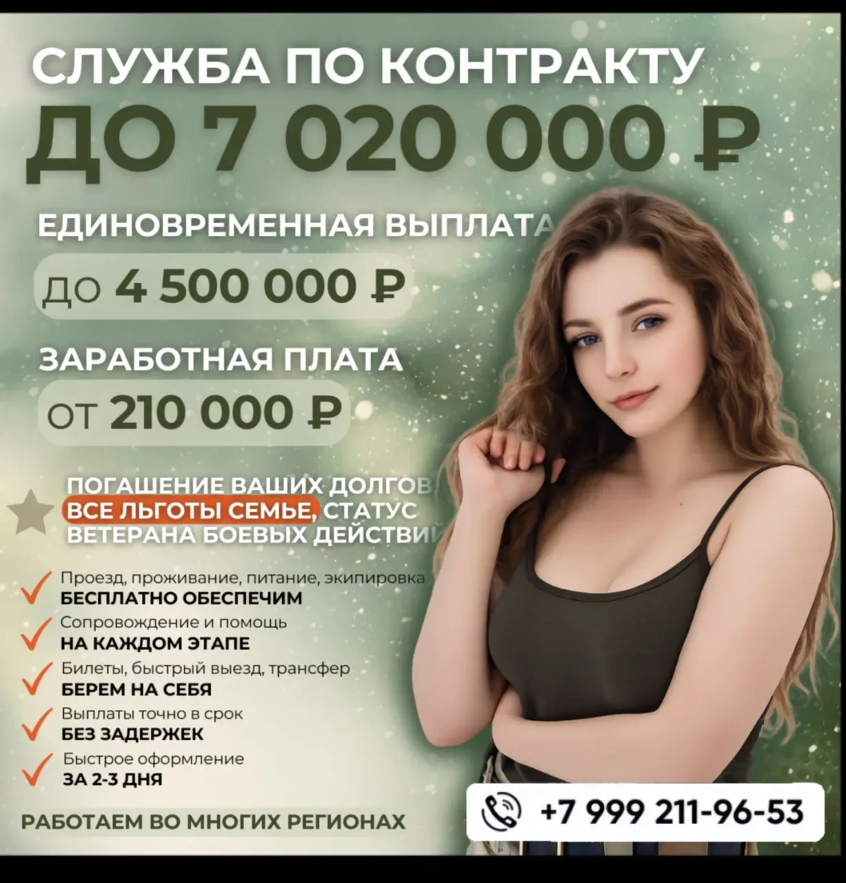 🔥 НАБОР НА ВОЕННУЮ СЛУЖБУ ПО КОНТРАКТУ

Высокие выплаты, социальные гарантии и поддержка семьи!

От