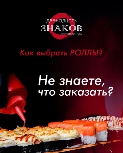 🍣 Не знаете, какие роллы выбрать?