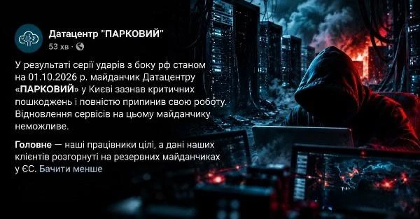 🇷🇺🇺🇦 Дата-центр «Парковый» в Киеве серьёзно пострадал после ударов