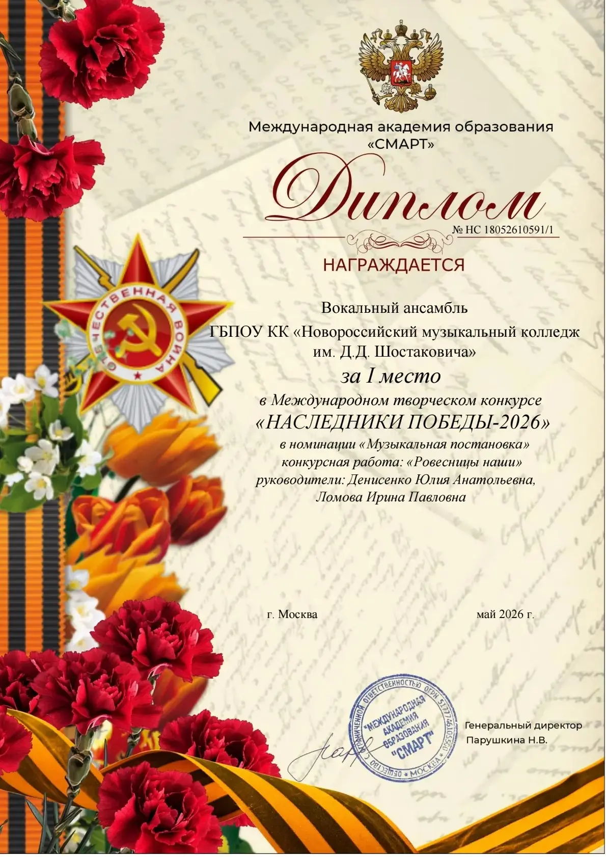 Вокальный ансамбль отделения "Хоровое дирижирование" - рук. Денисенко Ю.А., конц. - Заслуженный рабо