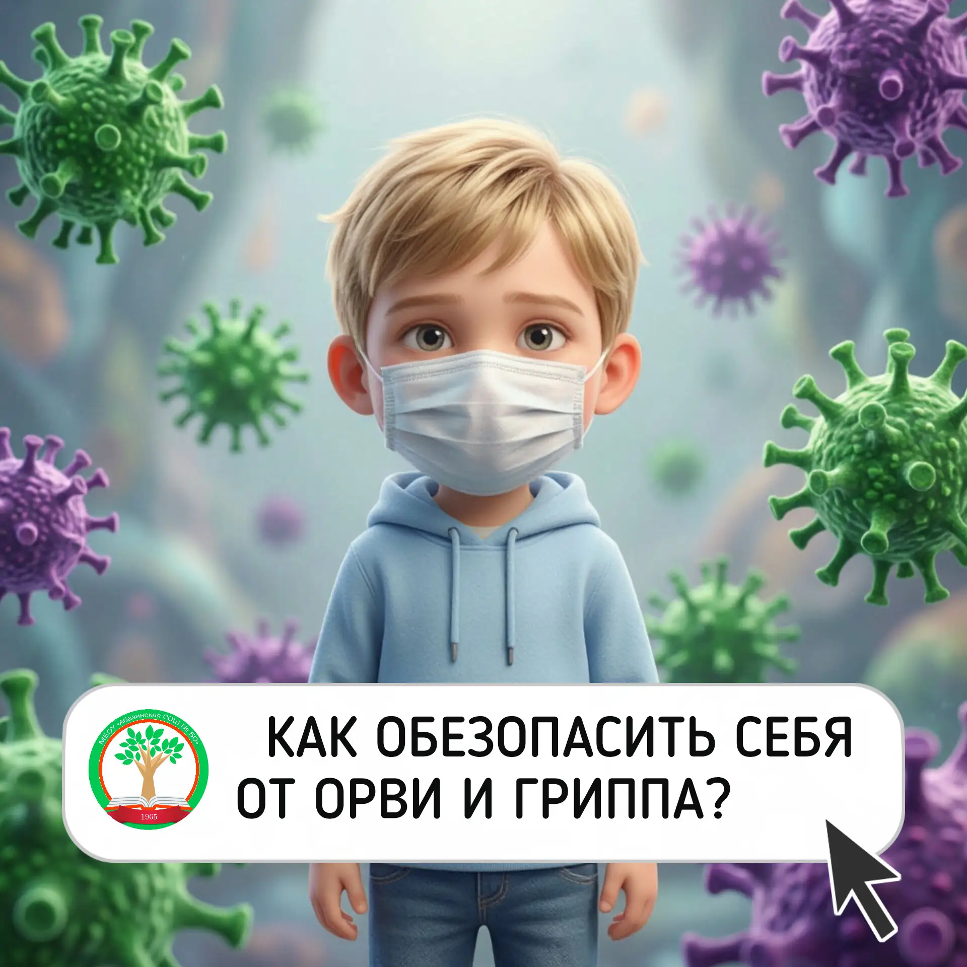 «Сохраним здоровье в школе!»