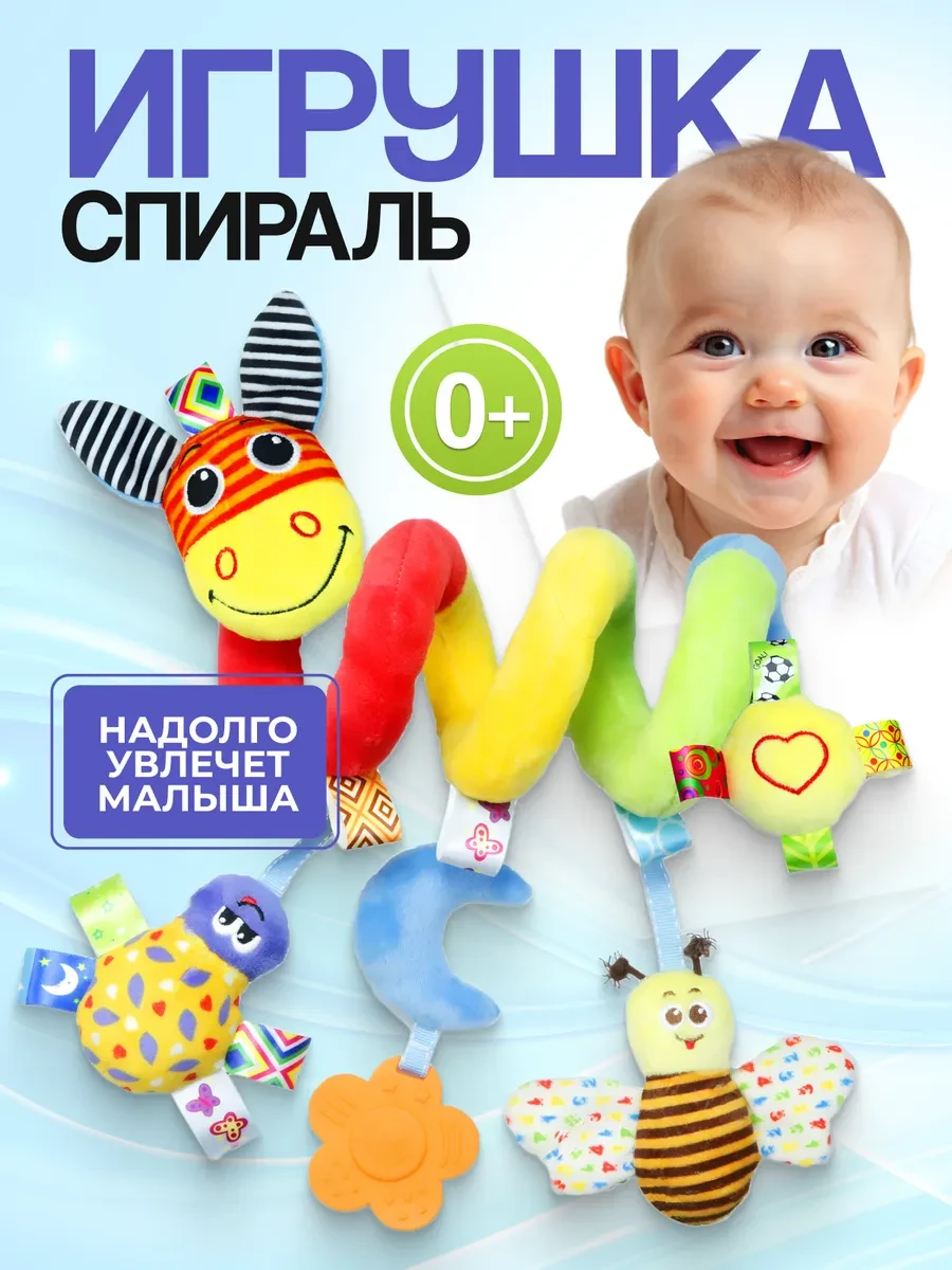 ⚡️ Игрушки для новорожденных спираль погремушки, TimmyToys