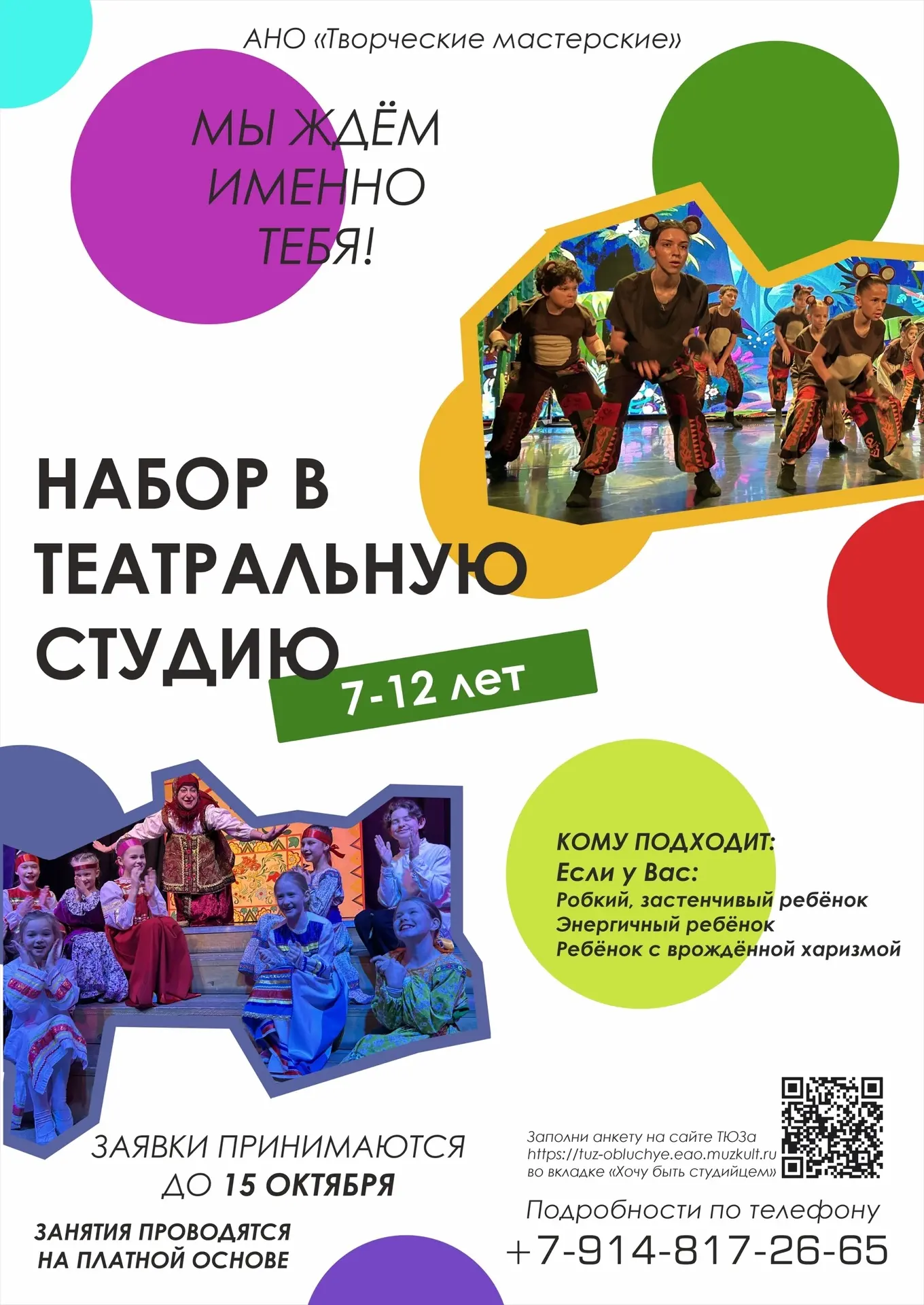 🎭 Сцена ждёт новых артистов!