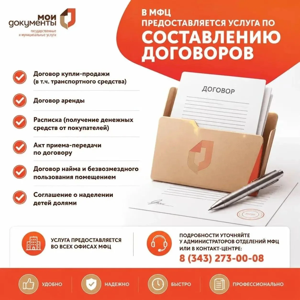 📑 Составление договоров в МФЦ