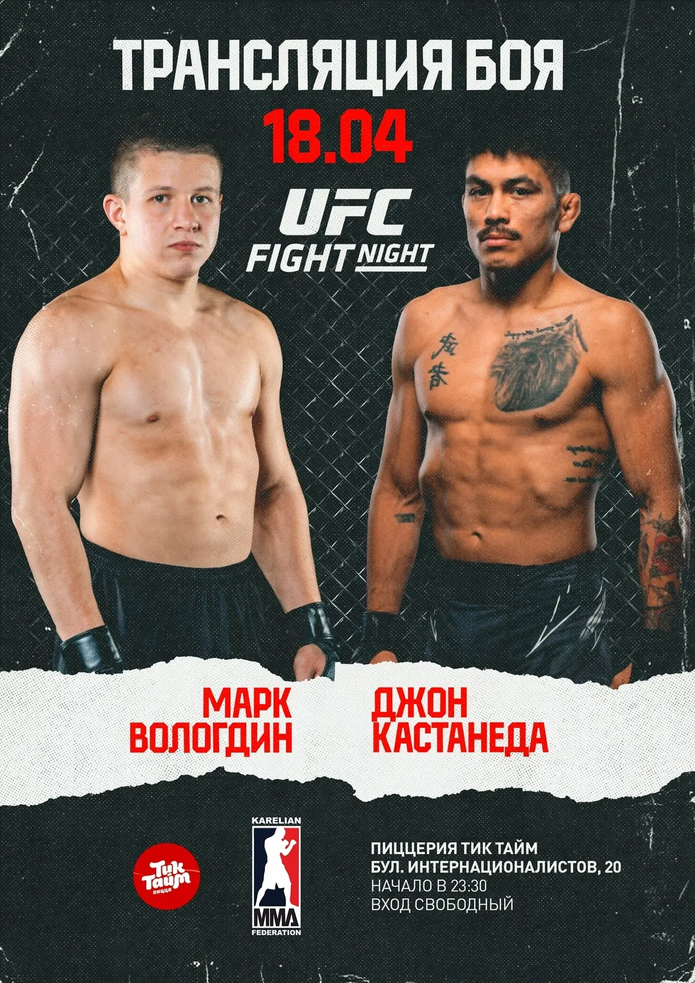 Петрозаводчанин проведёт первый бой в UFC  В ночь с 18 на 19 апреля 2026 года на турнире UFC Fight N