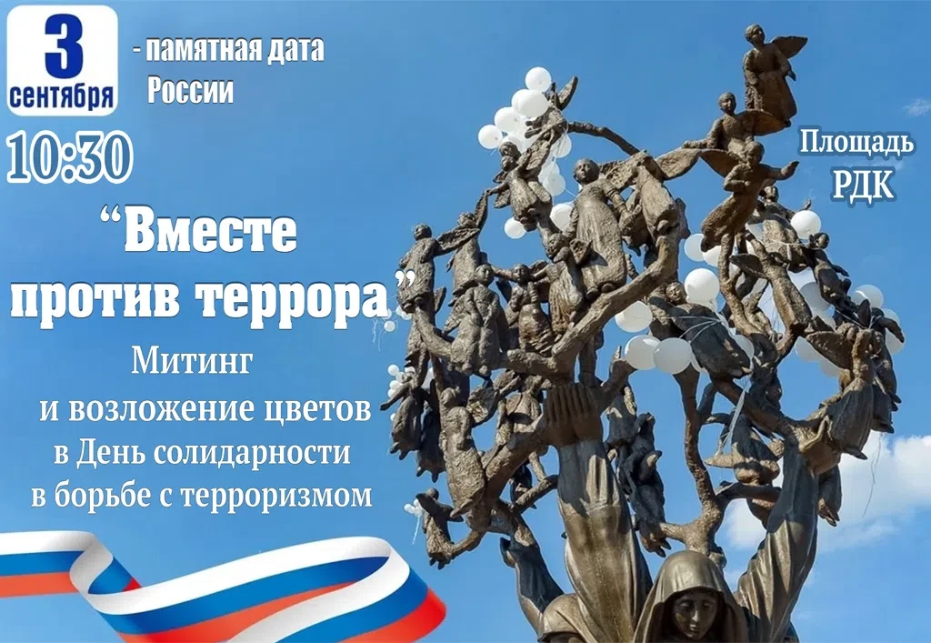 🕊 Вместе против террора! 🕊