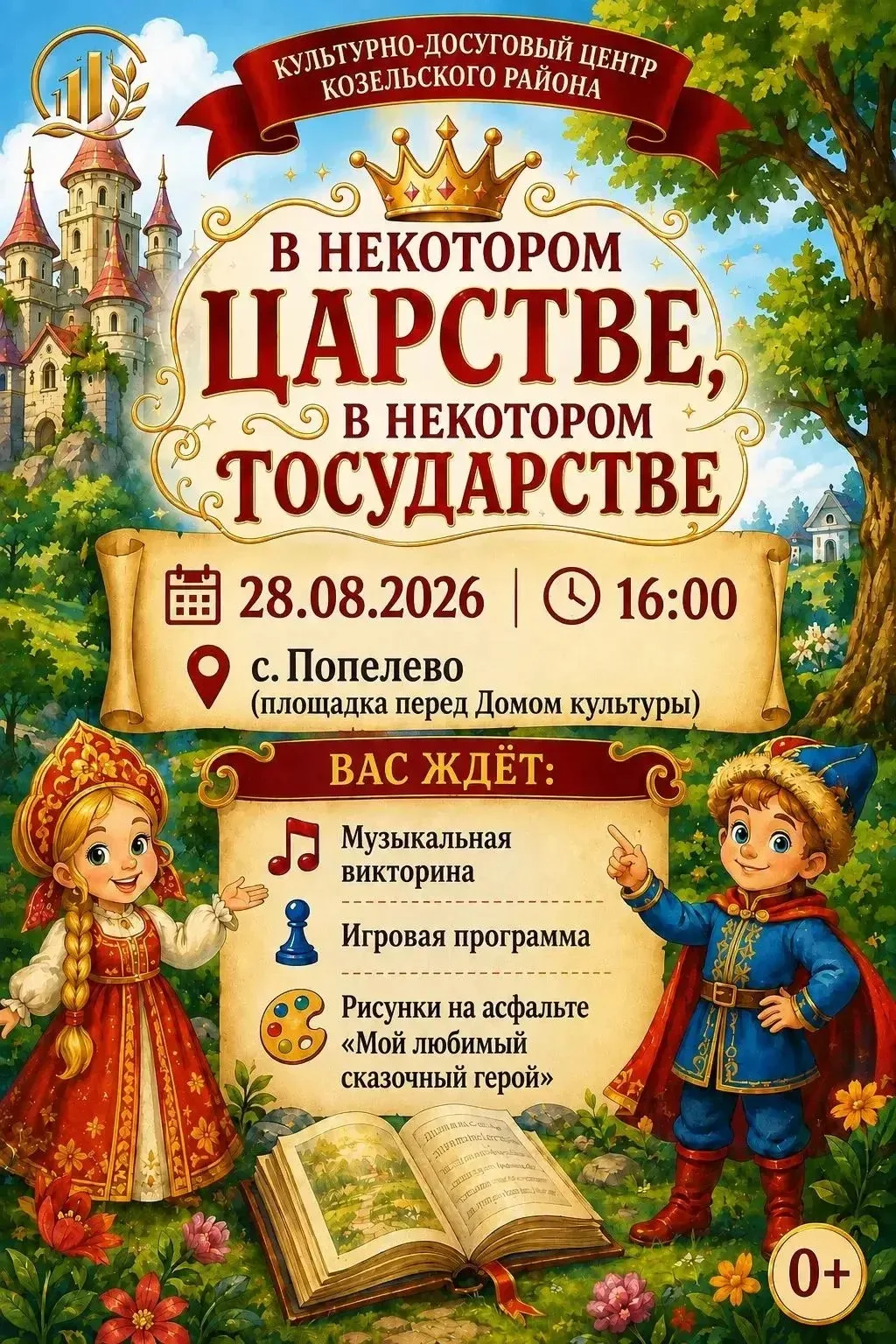 ✨ В некотором царстве, в некотором государстве…