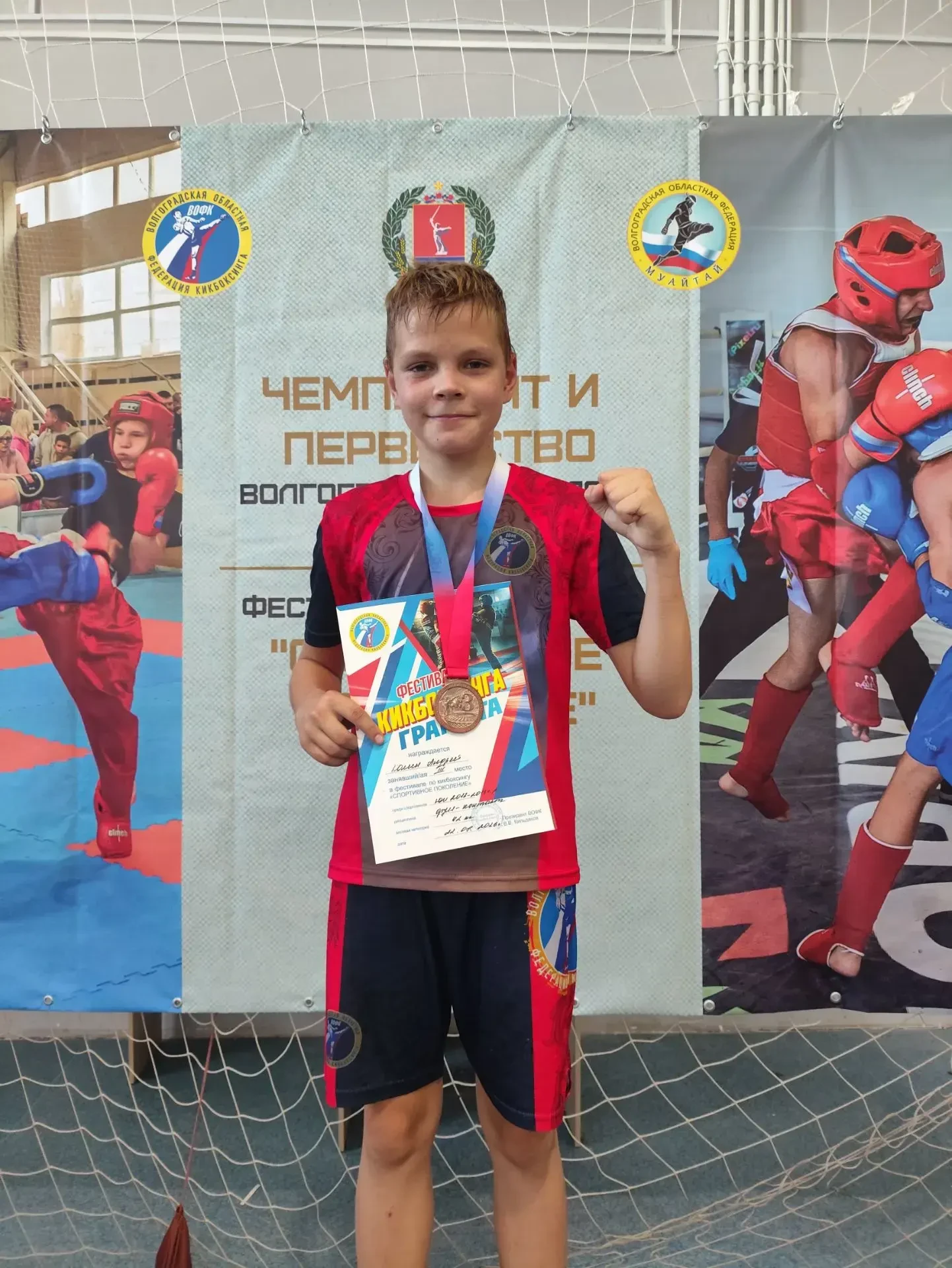 Поздравляем ученика 7 В класса! Колин Андрей. Призер чемпионата и первенства Волгоградс...