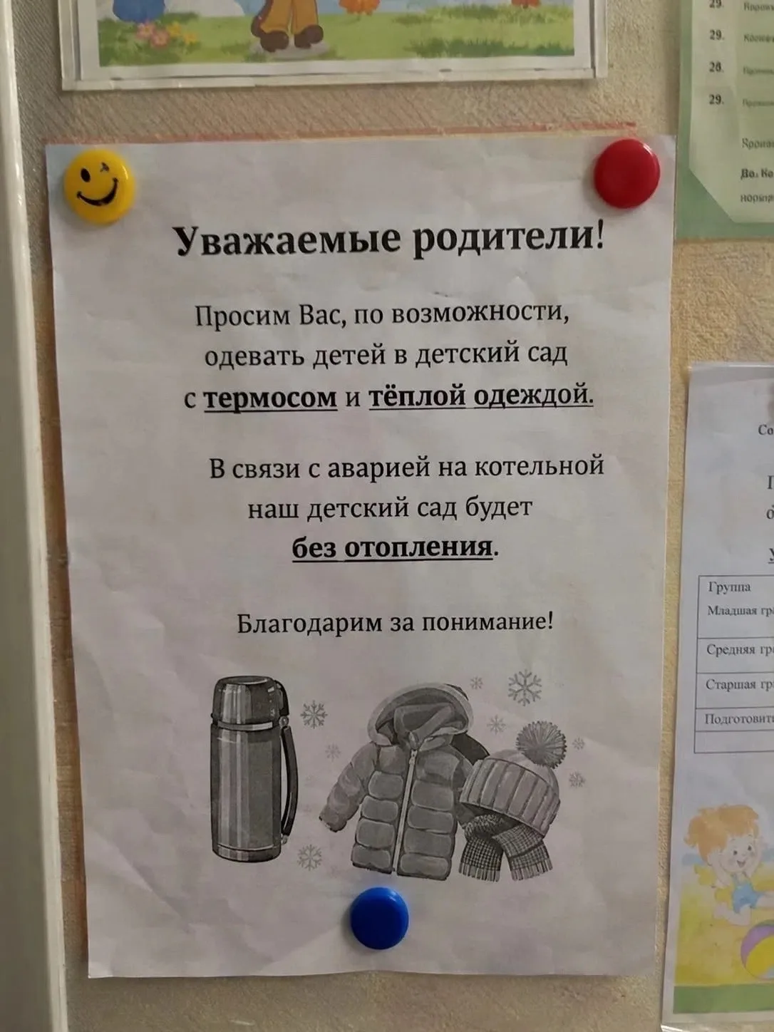 🏠 В детсаду «Солнышко» детей попросили приходить с термосами