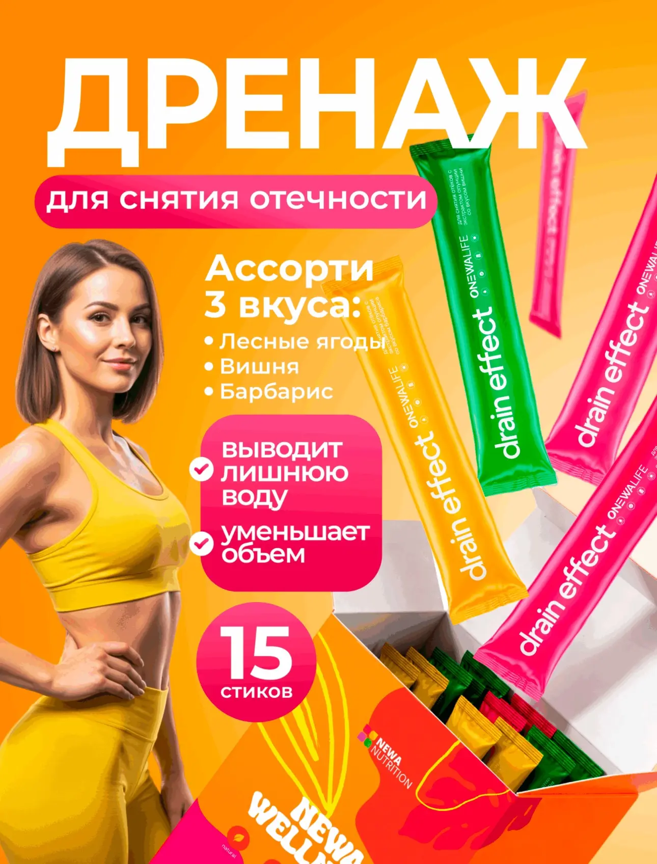 Дренажный напиток для похудения от отеков, стики 15 шт