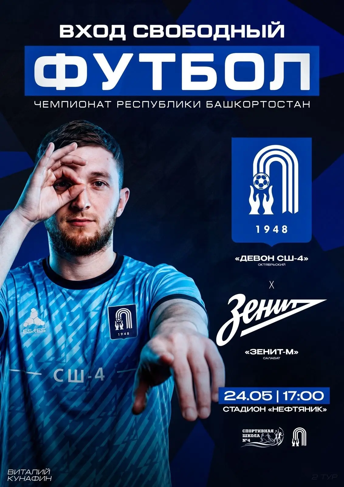 Первая игра Чемпионата дома!