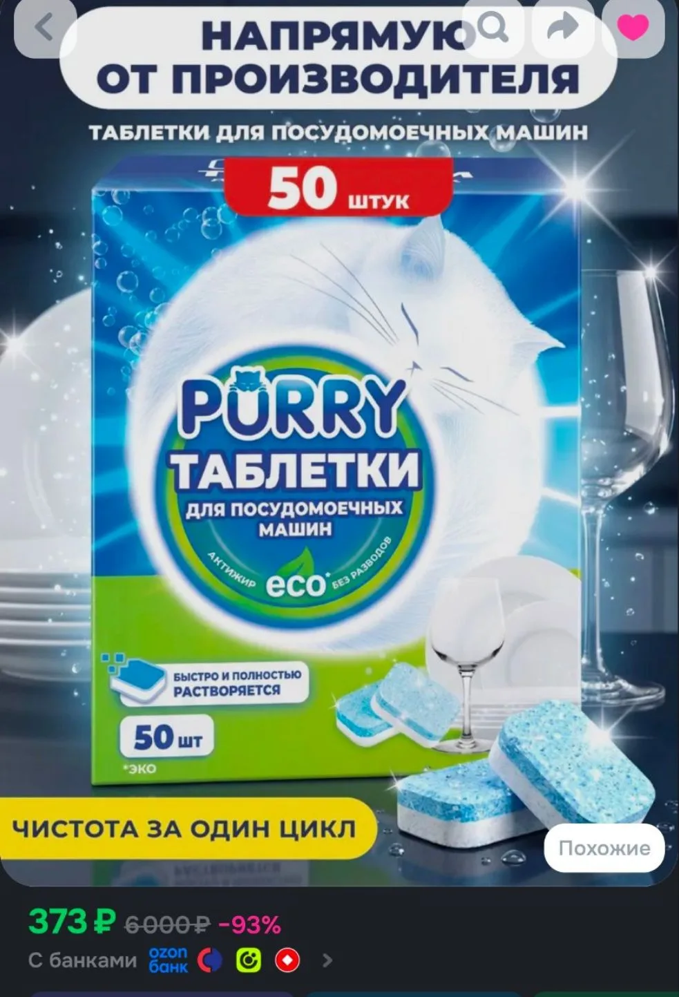 Таблетки для посудомоечной машины Purry (Пурри / Пури) 50 шт, средство для ПММ, таблетк...