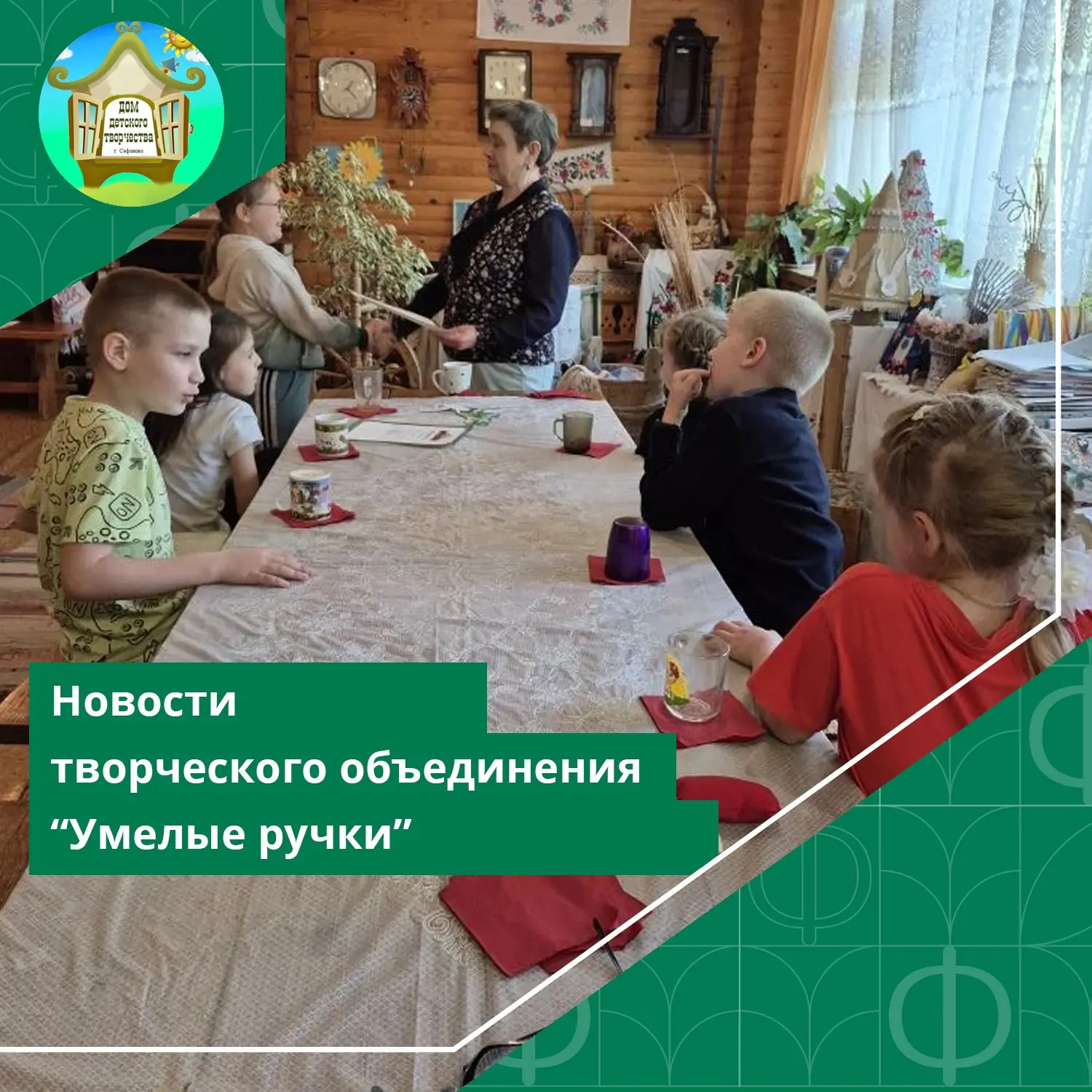 #ДДТСафоново #Новости

На последней учебной неделе в творческом объединении 🌺 "Умелые ручки" 🌺 (ру