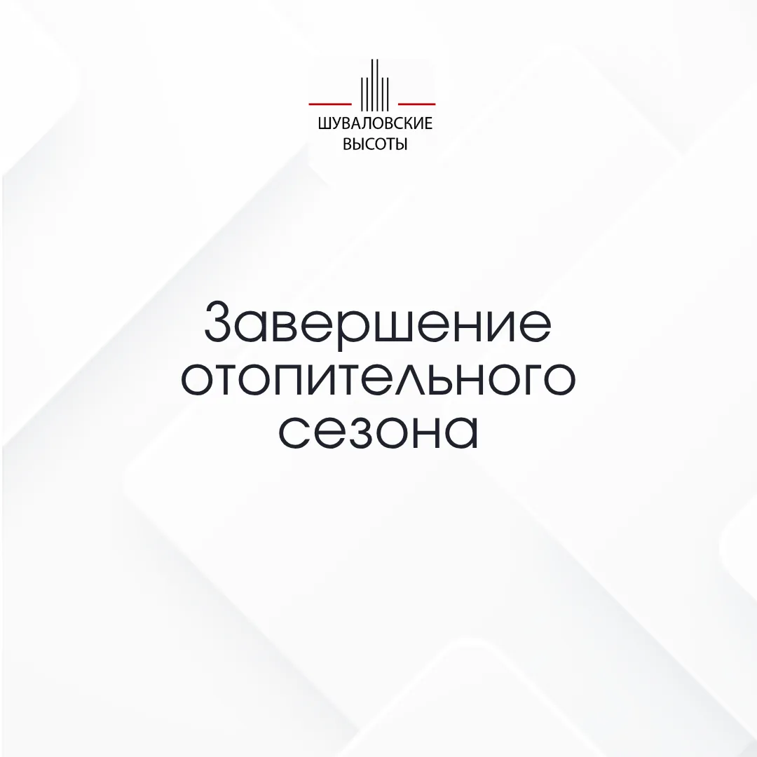Уважаемые жители!