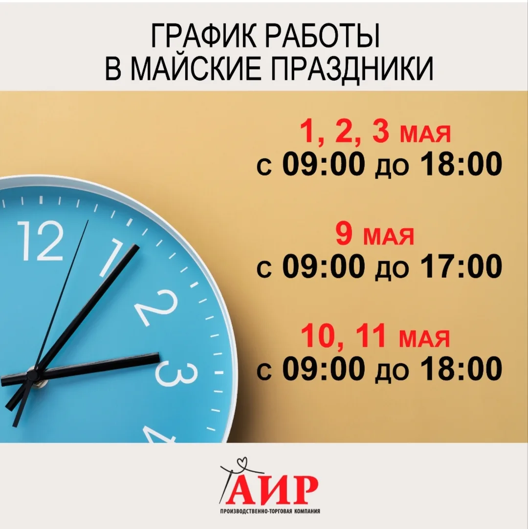 🛒 Внимание, покупатели магазина «АИР»!