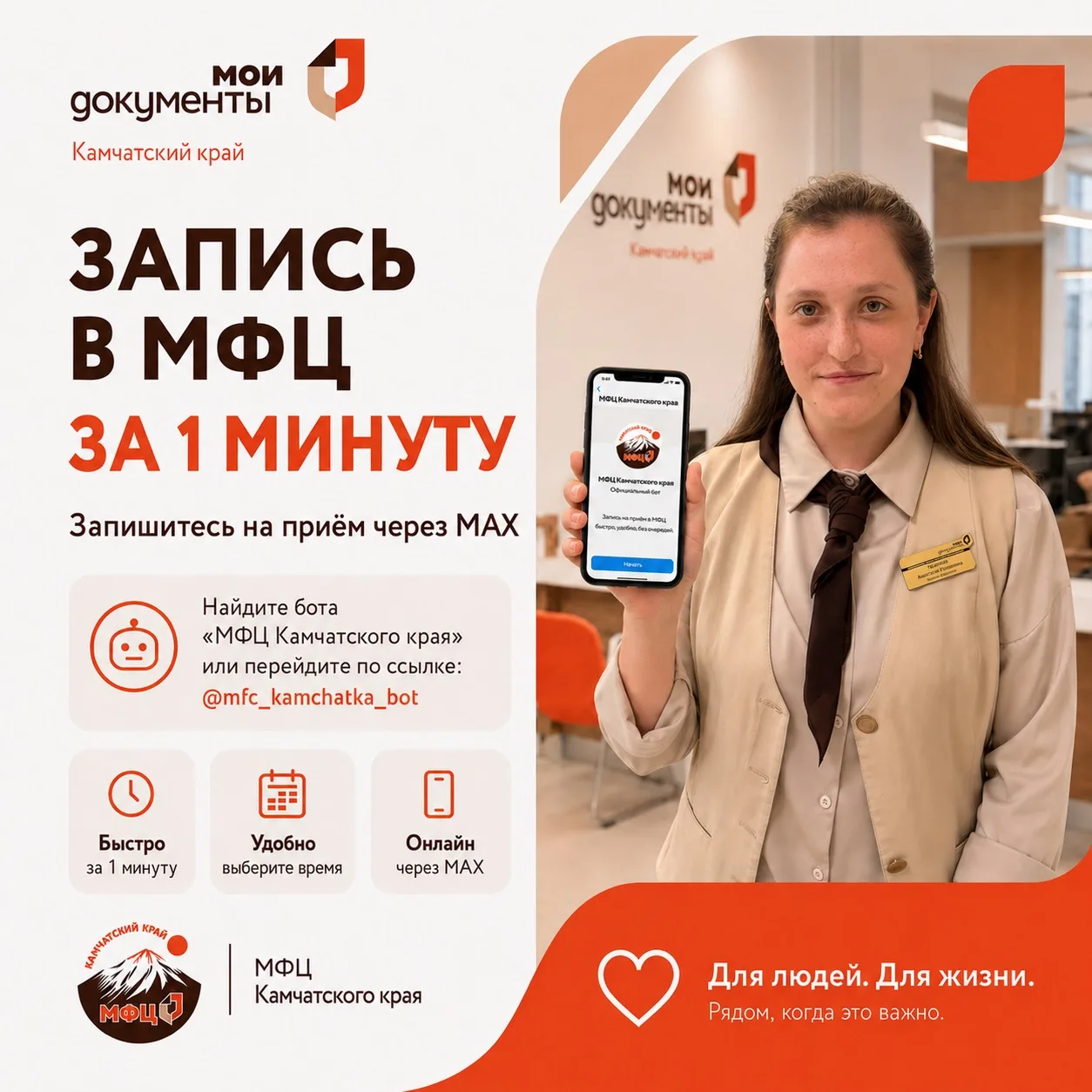 Хватит откладывать!

Запись в МФЦ теперь занимает всего 1 минуту! 

Наш умный бот в национальном мес