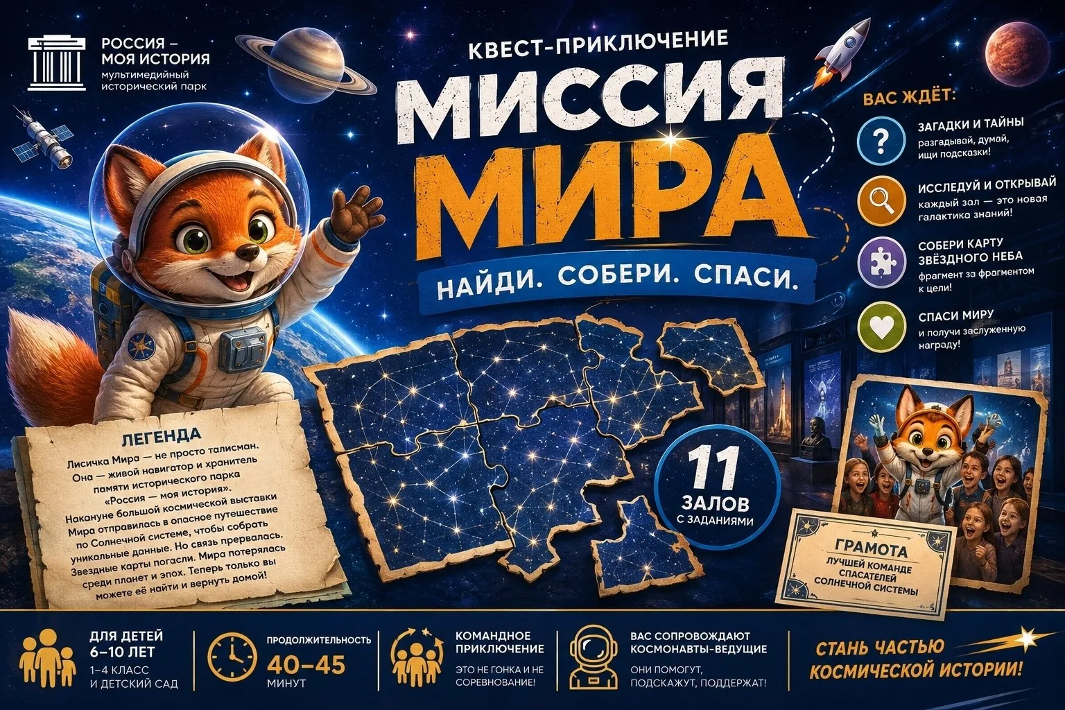 Мультимедийный Исторический парк «Россия – моя история» приглашает детей в захватывающе...
