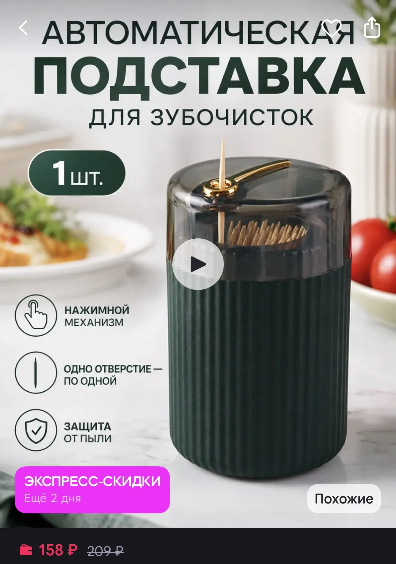 Подставка для зубочисток автоматическая🍽️