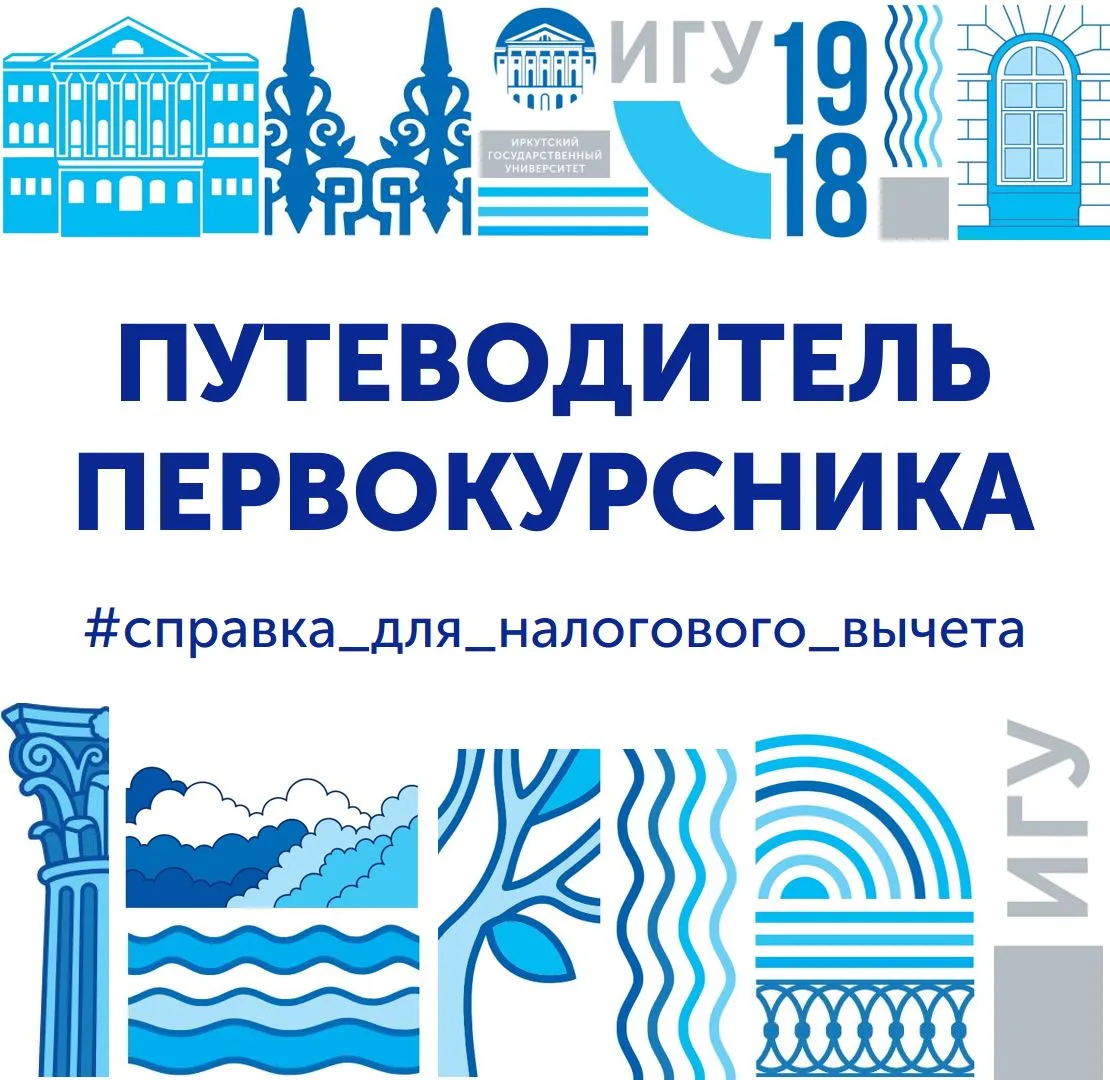 #абитуриент@irkutskuniversity