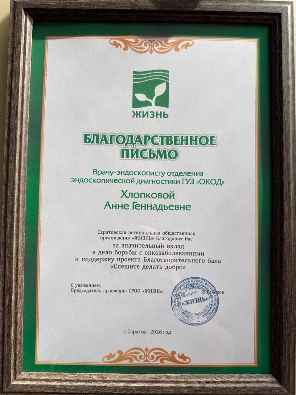 10 февраля 2026 года состоялся Ежегодный Благотворительный Бал «Спешите делать добро» 🌱  Ежегодный Б