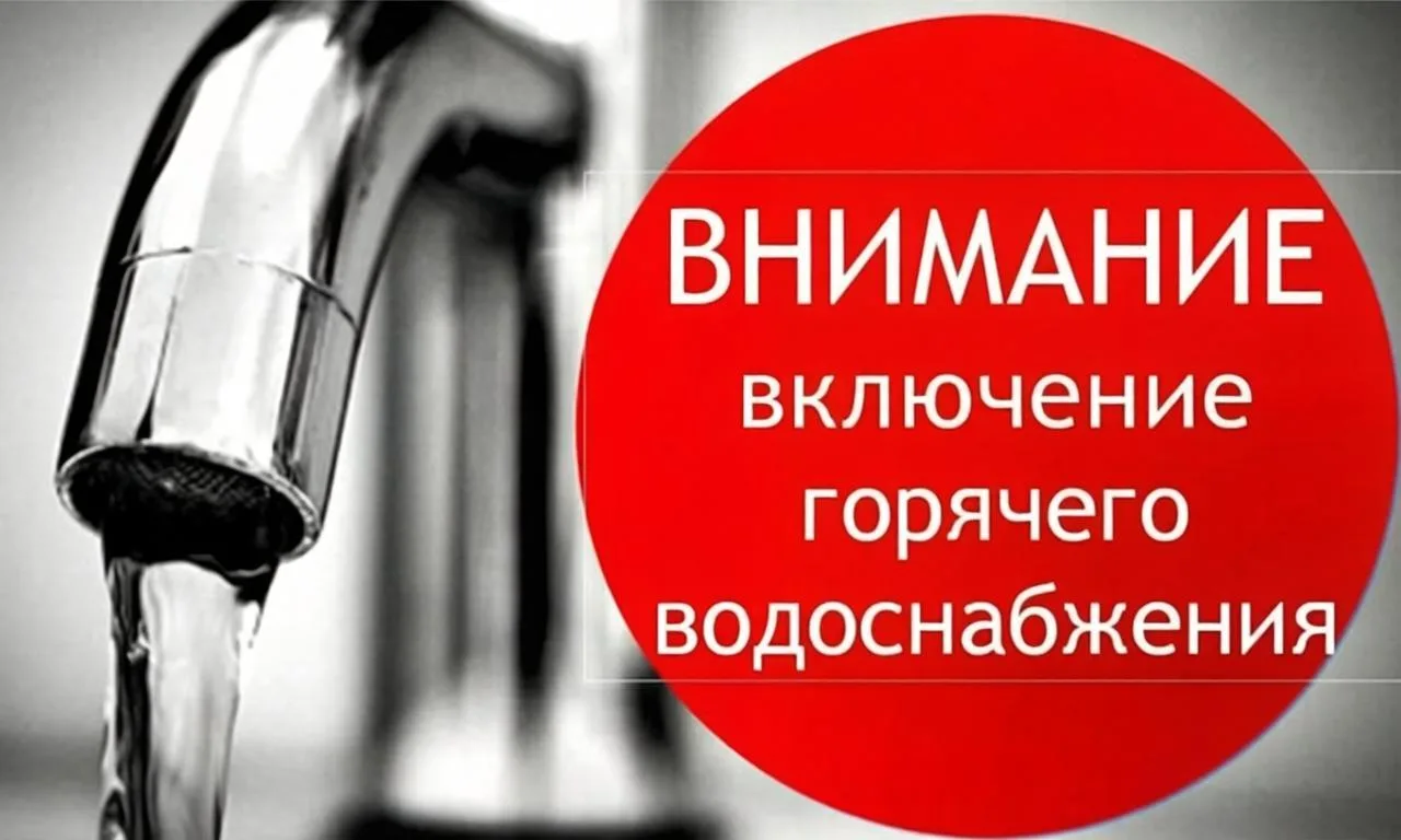 ❗Уважаемые жители, внимание! В Петропавловске-Камчатском завершается второй этап отключения горячей 
