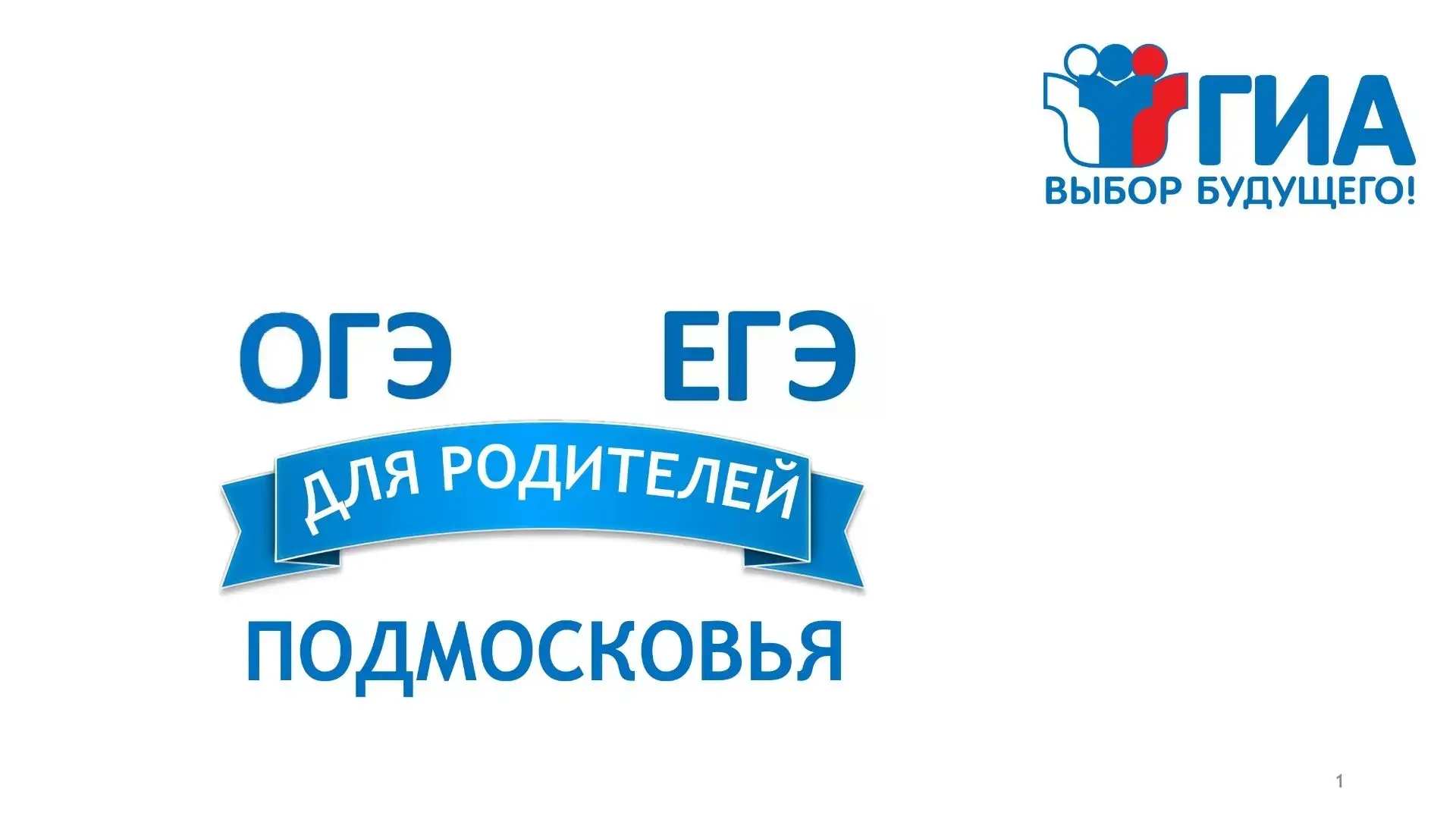 Уважаемые родители и выпускники!  Не упустите возможность принять участие в уникальной акции «Сдаём 