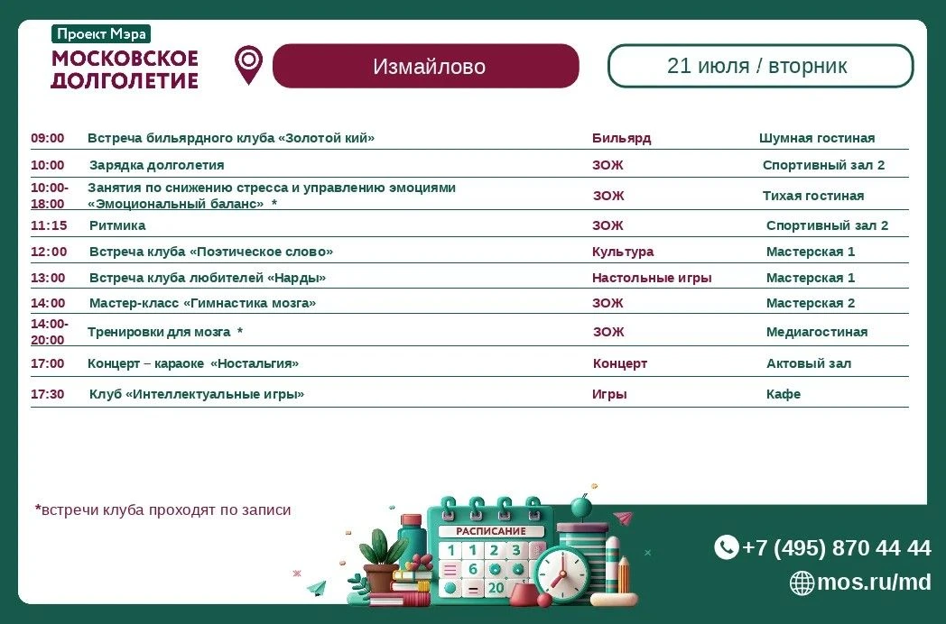 🌸Расписание клубов и мероприятий на