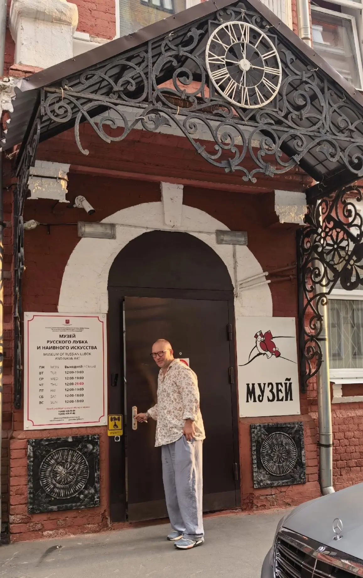 Юрия Шерова показывают в Москве