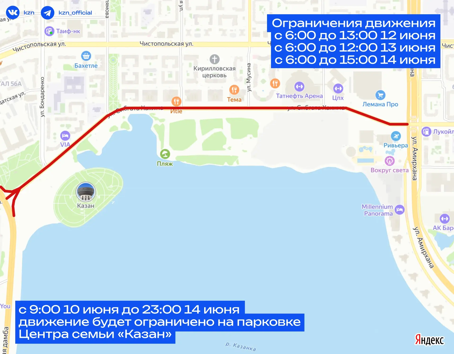 Ограничения движения по ул.Сибгата Хакима ⛔️