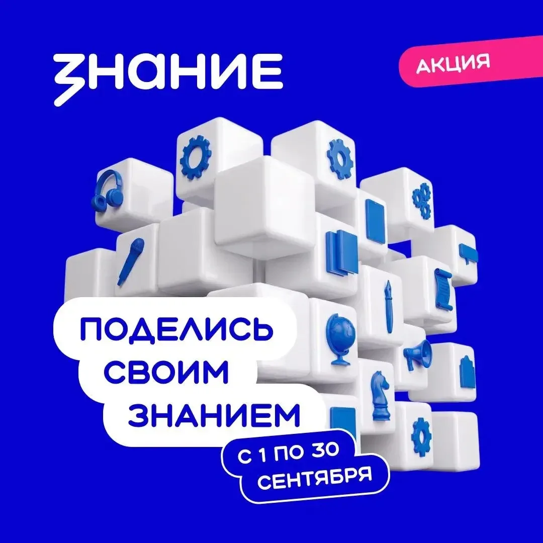 📚️ Стартовала регистрация на Всероссийскую просветительскую акцию «Поделись своим знан...