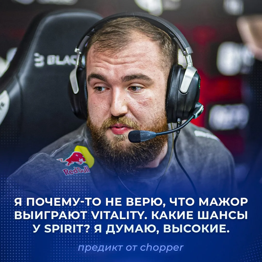 ❌ Vitality НЕ ВЫИГРАЮТ мажор в Кёльне — смелый предикт от Лёни Чоппера.