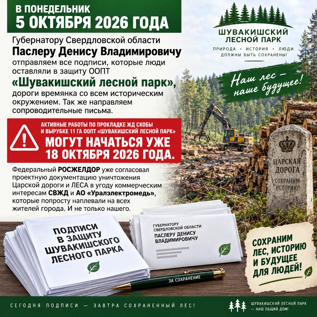 В понедельник 5 октября 2026 года Губернатору Свердловской области Паслеру Денису Влади...
