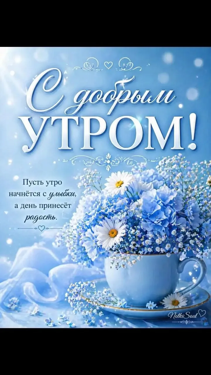 Понравилась открытка? Жми ❤ и делись настроением!

Открытка дня💕Подписаться