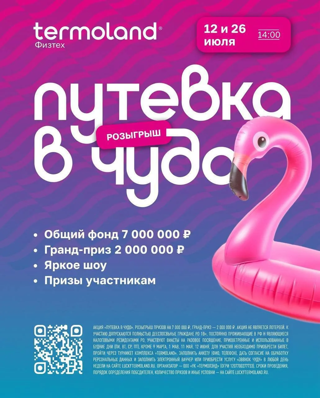 🌟 Акция "ПУТЕВКА В ЧУДО" продолжается!