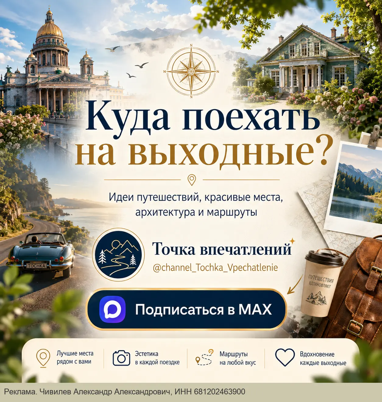Куда поехать на выходные? Сохраняйте идеи!