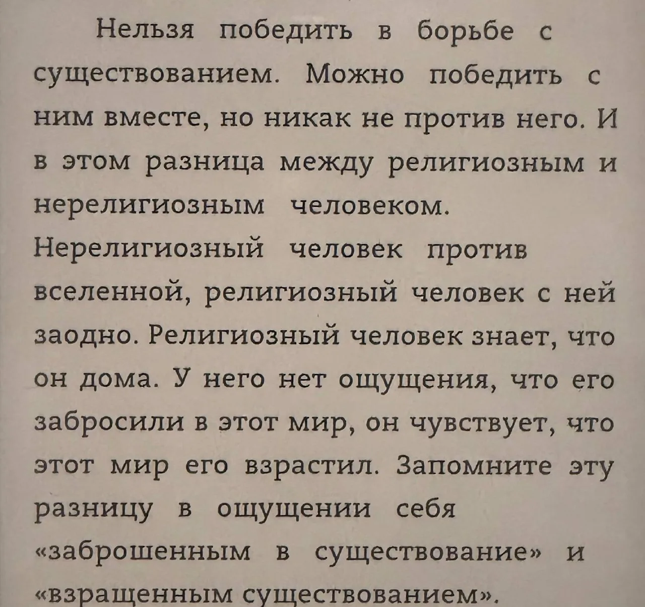 Быть единым с собой и всем происходящим. Это счастье