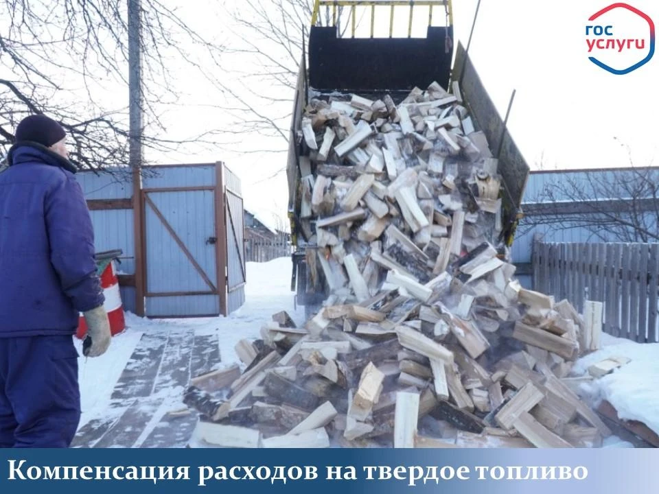 Вниманию  граждан льготных категорий, проживающих в домах с печным отоплением!