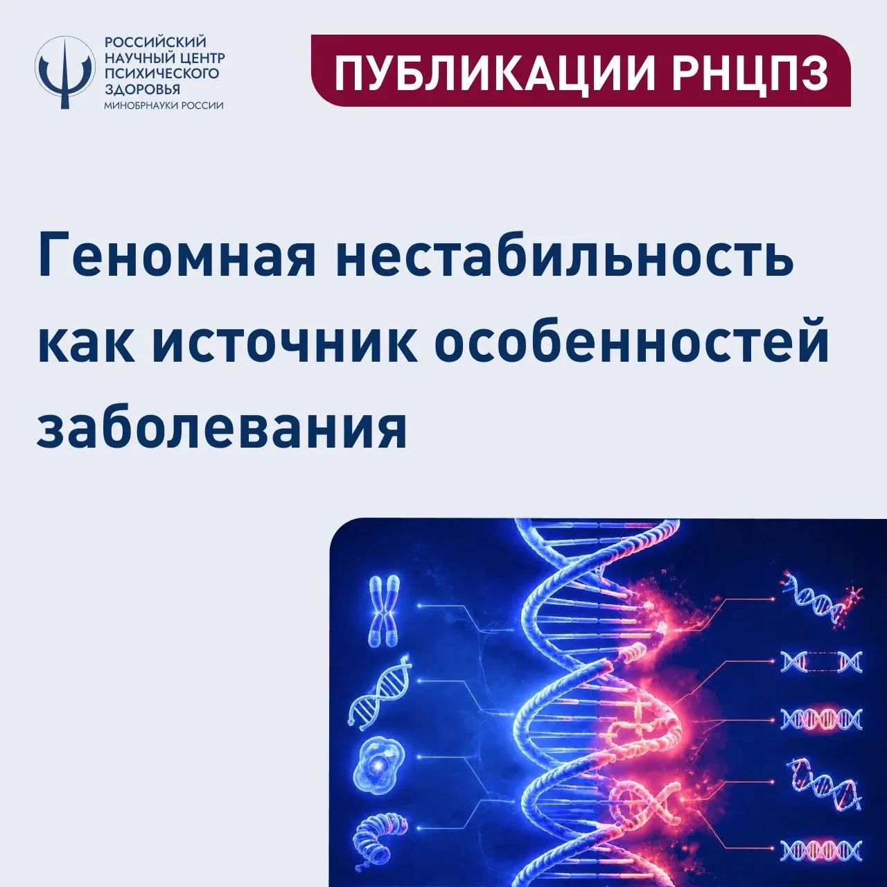 Геномная нестабильность – вызов для современной персонализированной медицины