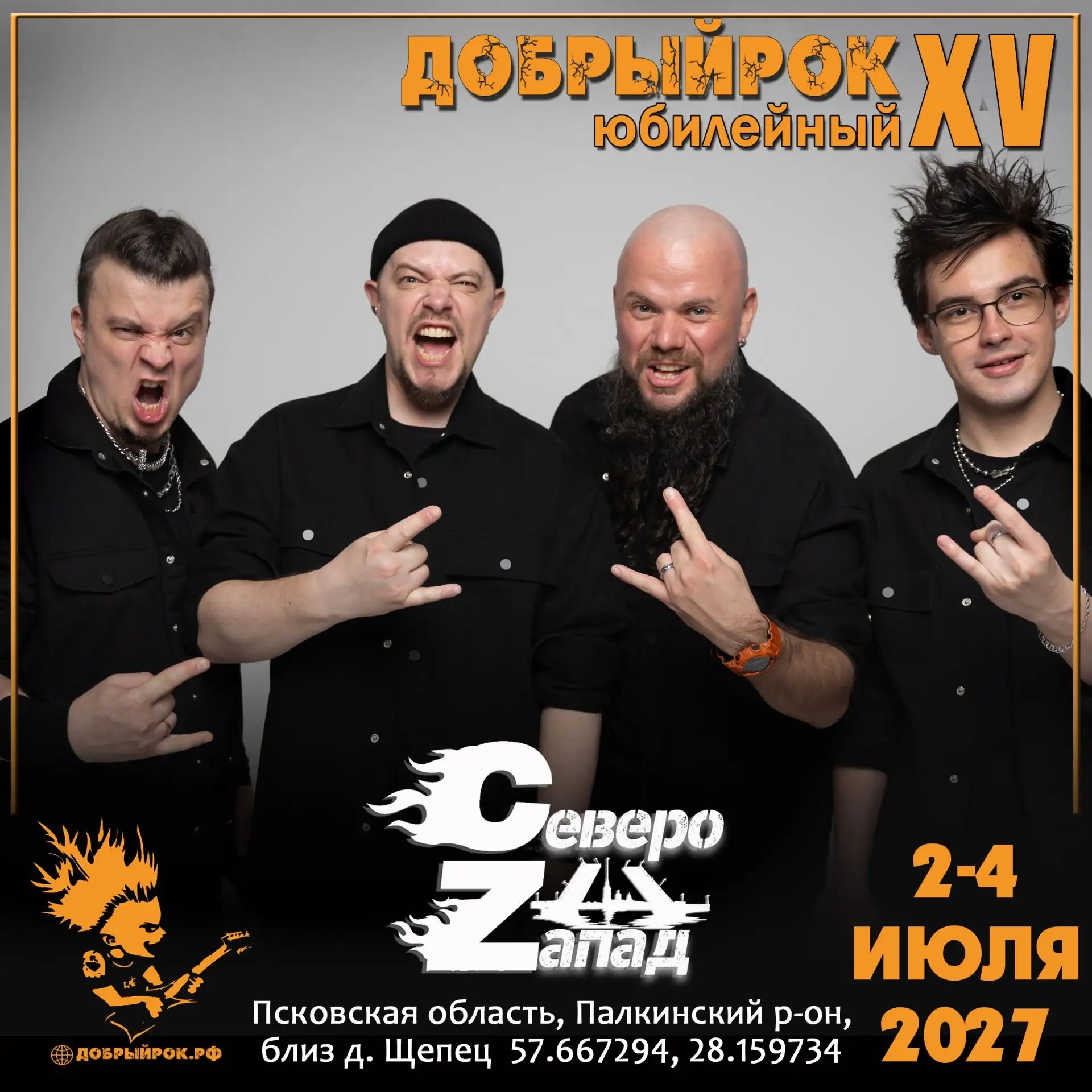 Друзья! Стартовала предпродажа билетов XV ЮБИЛЕЙНОГО ДОБРЫЙРОК2027!