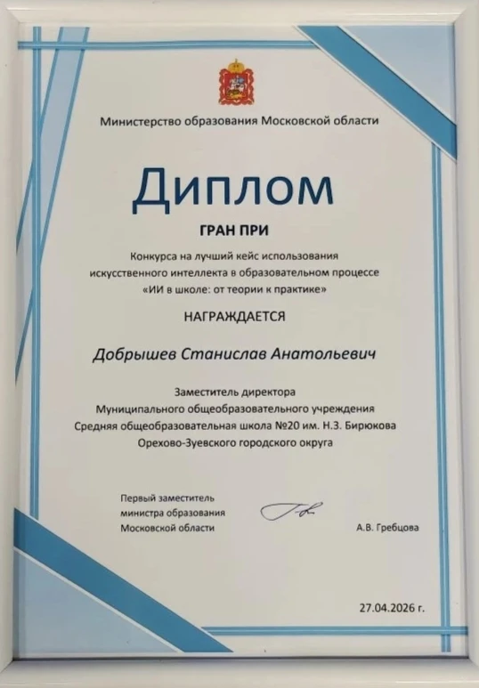 🧠 Промпт как искусство: Гран-при за лучший кейс с ИИ  В Московской области наградили победителей кон