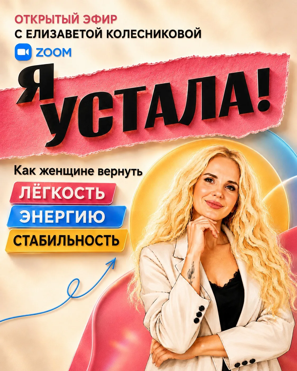 Я устала! 🥲 Как вернуть лёгкость и энергию