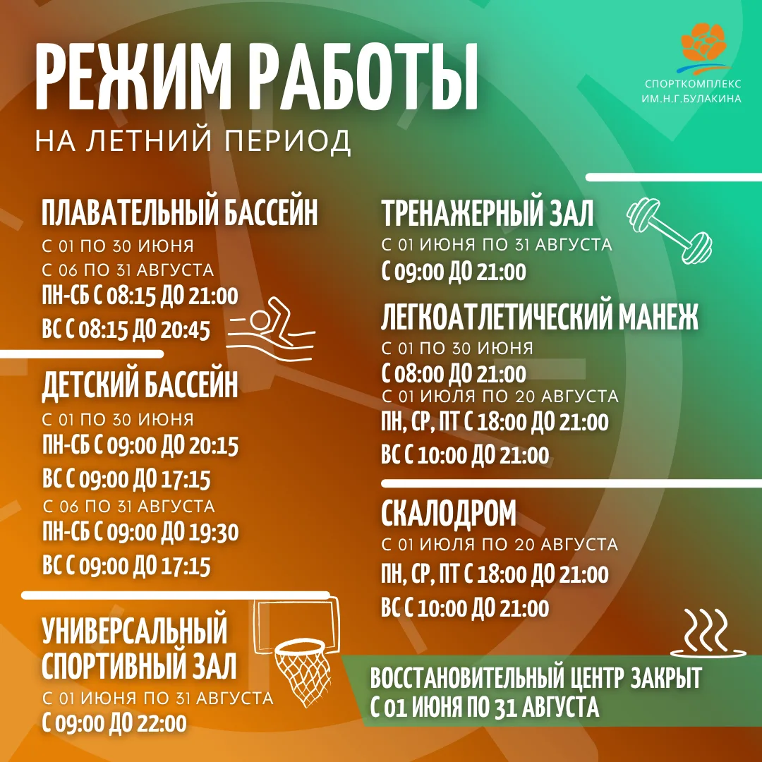 РЕЖИМ РАБОТЫ ЛЕТО-26☀️