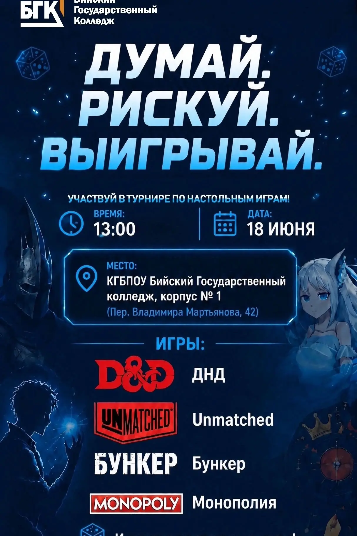 ⚔️ БИТВА НАСТОЛОК: ТУРНИР С ГЛАВНЫМ ПРИЗОМ! 🎲

➡️Друзья, готовьтесь к дню игр, стратегий и крутых п